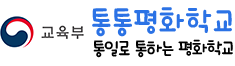 통통평화학교.png